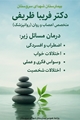 اطلاعیه حضور پزشک متخصص اعصاب و روان در کلینیک ویژه بیمارستان شهدای سروستان